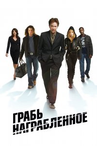 Воздействие 1,2,3,4,5 сезон 