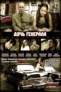 Дочь генерала — Татьяна 1 сезон 