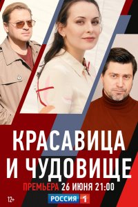 Красавица и чудовище 1 сезон 