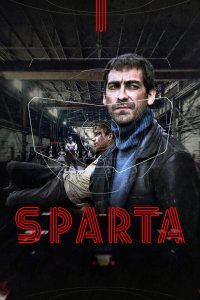 Sпарта 1 сезон 