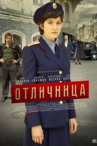 Отличница 1 сезон 