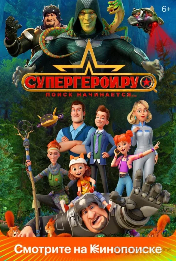 Супергерои.ру 1 сезон